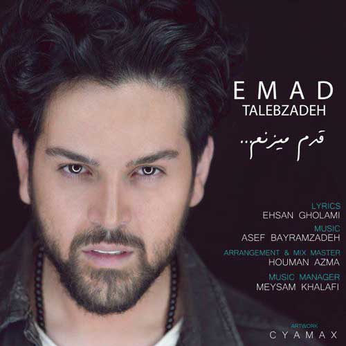 عماد طالب زاده قدم میزنم